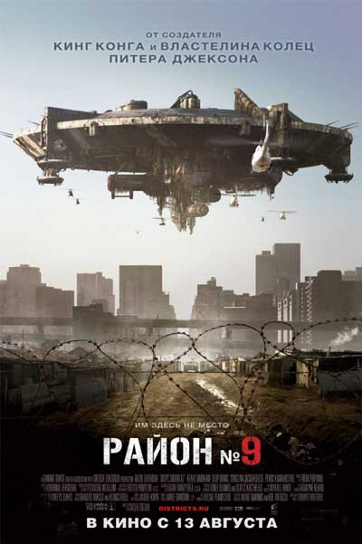 Район №9