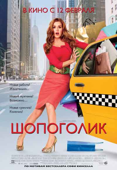 Шопоголик