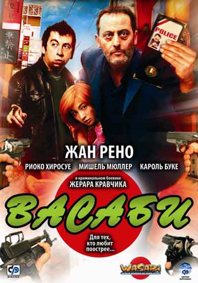 Васаби