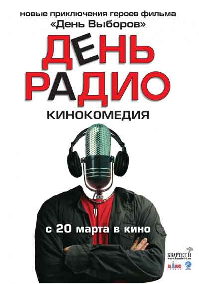 День радио