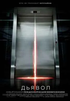 Дьявол Дьявол