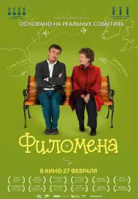 Филомена Филомена