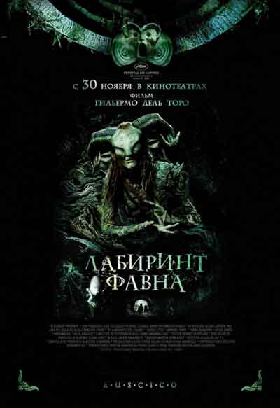 Лабиринт Фавна Лабиринт Фавна