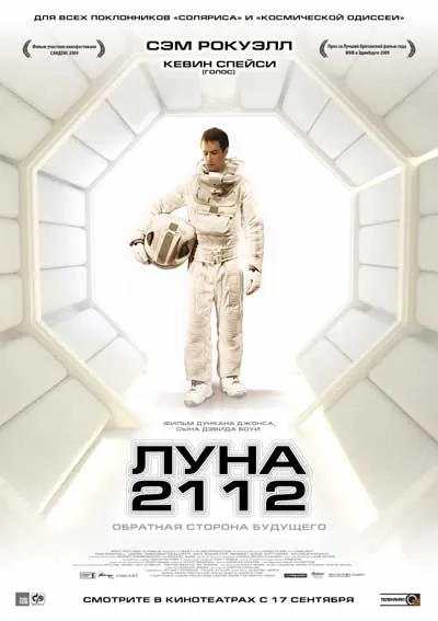 Луна 2112 Луна 2112