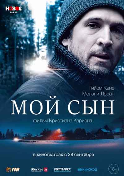 Мой сын Мой сын