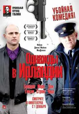 Однажды в Ирландии