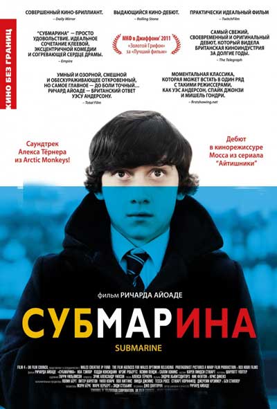 Субмарина Субмарина