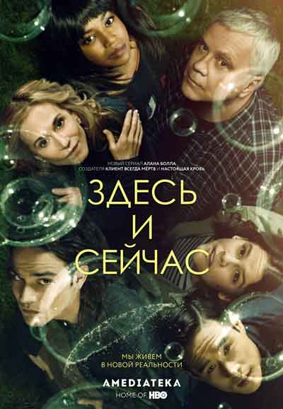 Здесь и сейчас