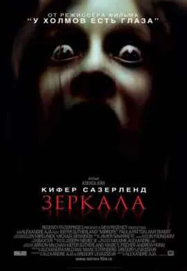 Зеркала Зеркала