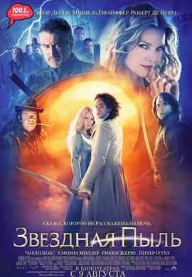 Звездная пыль