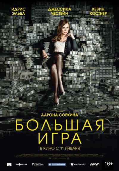 Большая игра