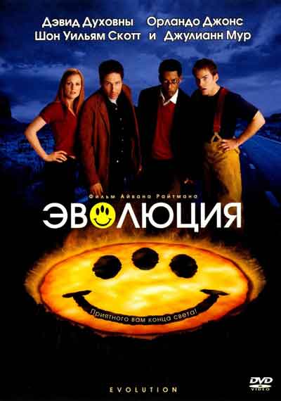 Эволюция Эволюция