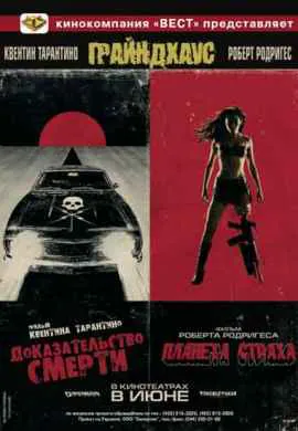 Грайндхаус Грайндхаус