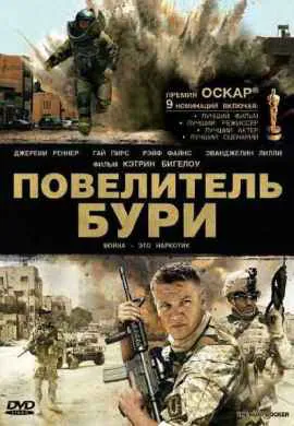 Повелитель бури Повелитель бури