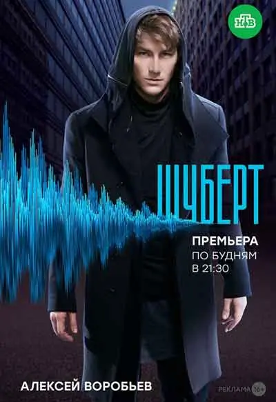 Шуберт