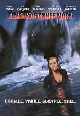 Глубокое синее море