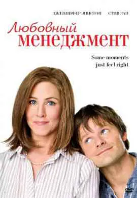 Любовный менеджмент Любовный менеджмент