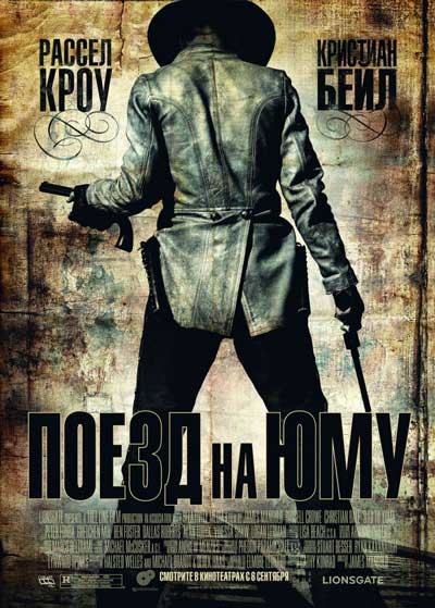 Поезд на Юму Поезд на Юму