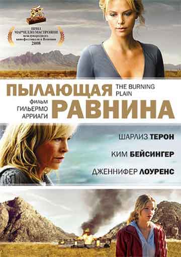 Пылающая равнина Пылающая равнина