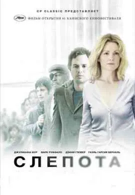 Слепота Слепота