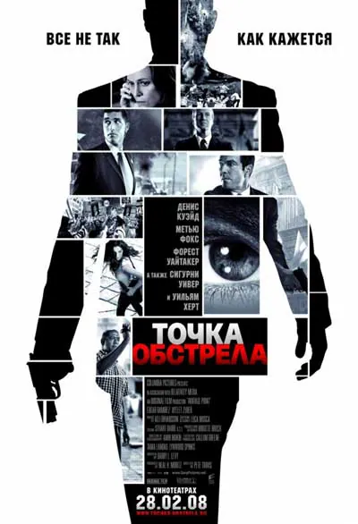 Точка обстрела Точка обстрела