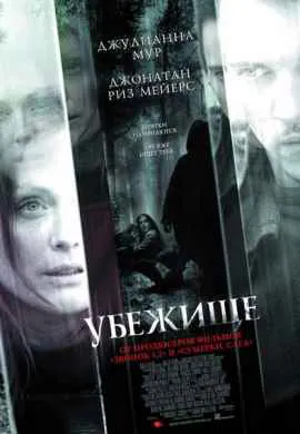 Убежище Убежище