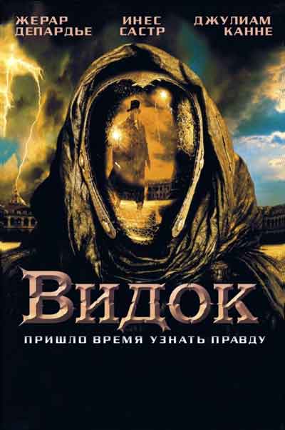 Видок Видок
