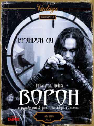 Ворон Ворон