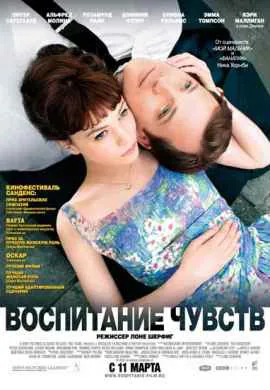 Воспитание чувств Воспитание чувств