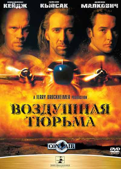 Воздушная тюрьма Воздушная тюрьма
