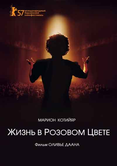 Жизнь в розовом цвете Жизнь в розовом цвете