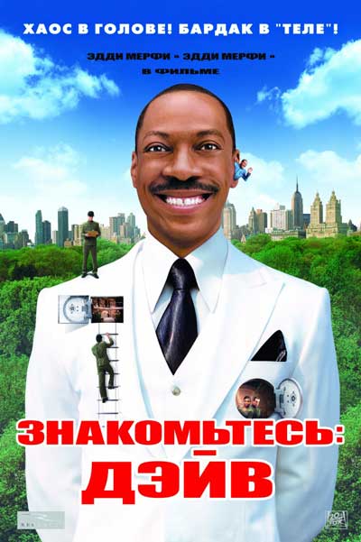 Знакомьтесь: Дэйв Знакомьтесь: Дэйв
