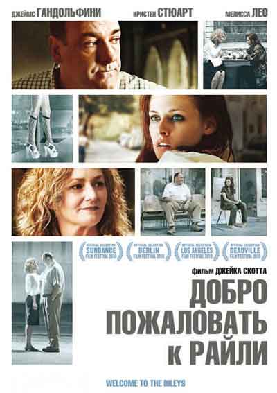 Добро пожаловать к Райли