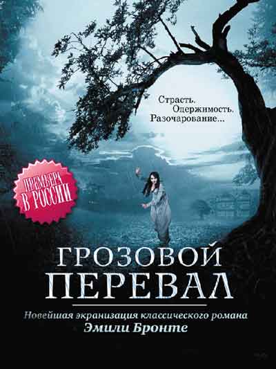Грозовой перевал