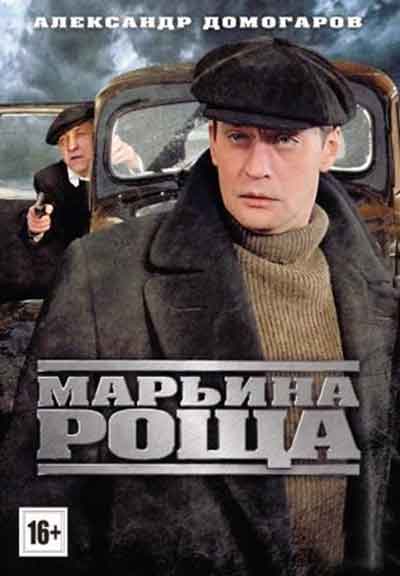 Марьина роща Марьина роща