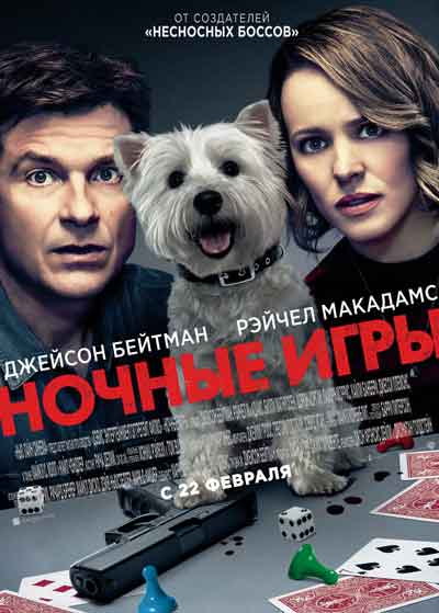 Ночные игры