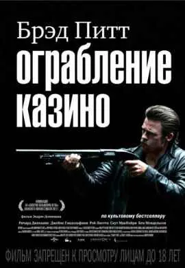 Ограбление казино