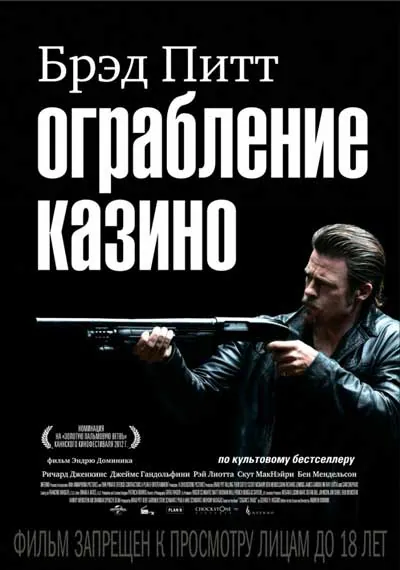 Ограбление казино Ограбление казино