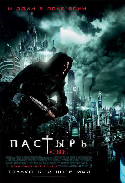 Пастырь Пастырь