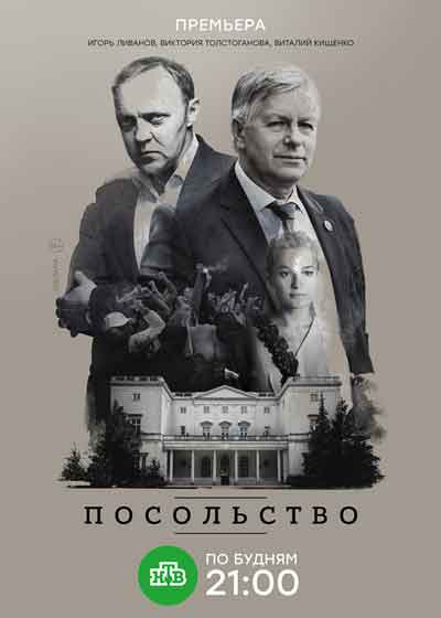 Посольство Посольство