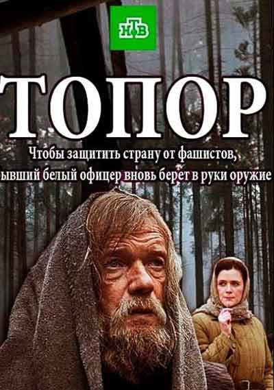 Топор