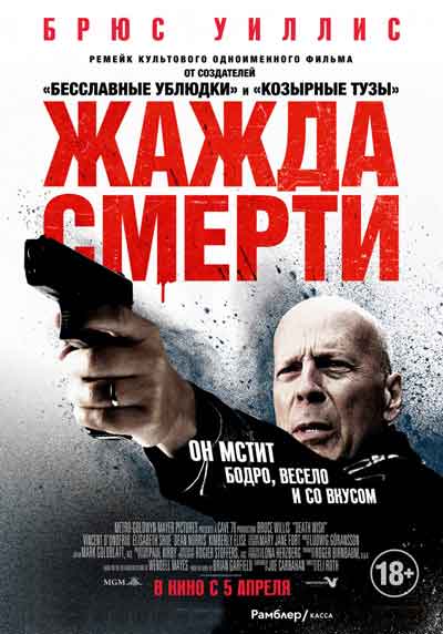 Жажда смерти Жажда смерти
