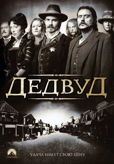 Дедвуд