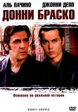 Донни Браско Донни Браско