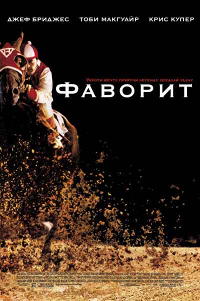 Фаворит Фаворит