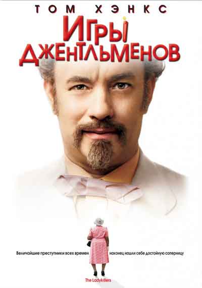 Игры джентльменов Игры джентльменов