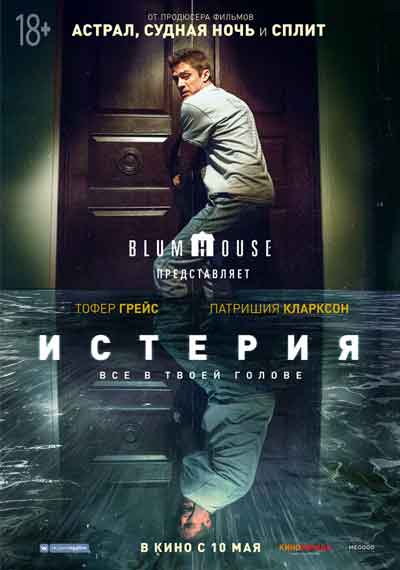 Истерия Истерия