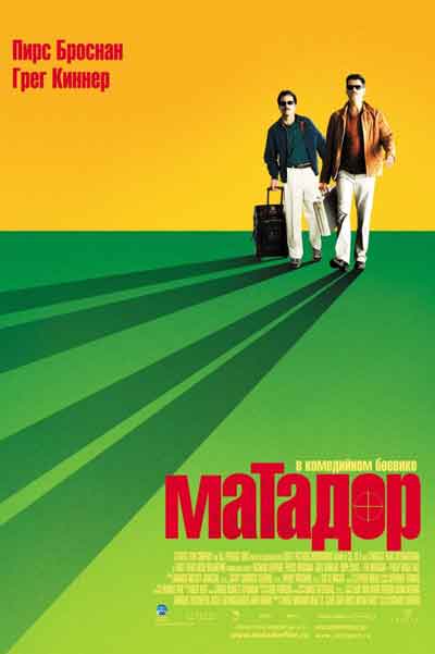 Матадор Матадор