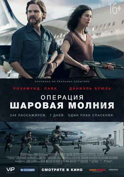 Операция Шаровая молния Операция Шаровая молния