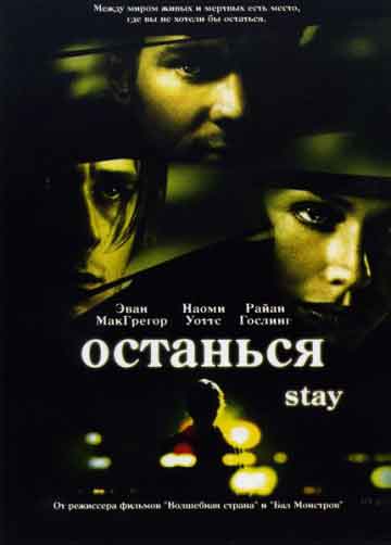 Останься